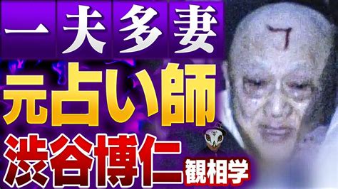 占い師 一夫多妻|“一夫多妻”元占い師と元妻を再逮捕 10代女性を洗脳し。